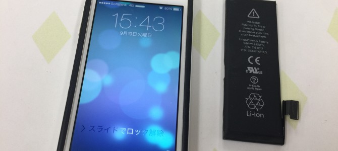 ◆加古川市よりiPhone5 バッテリー交換 -2017 9/19-