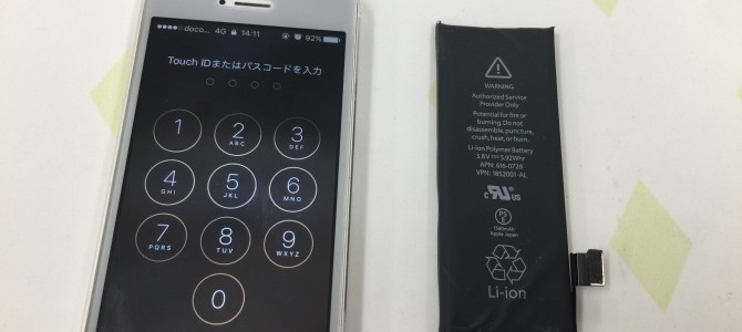 ◆明石市よりiPhone5s バッテリー交換 -2017 10/15-