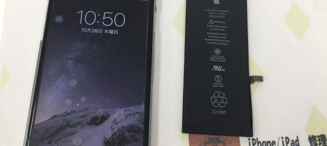 ◆加西市よりiPhone6 Plus バッテリー交換 -2017 10/26-