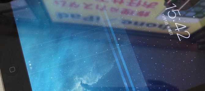 ◆神崎郡福崎町よりiPad mini2 液晶不良 -2017 11/1-