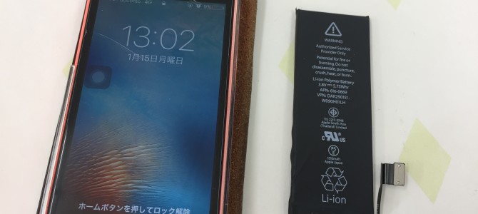 ◆加古川市よりiPhone5c バッテリー交換 -2018 1/15-
