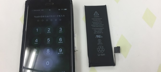◆加古川市よりiPhone5s バッテリー交換 -2018 4/4-