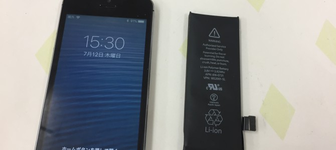 ◆加古川市よりiPhone5s バッテリー交換 -2018 7/12-