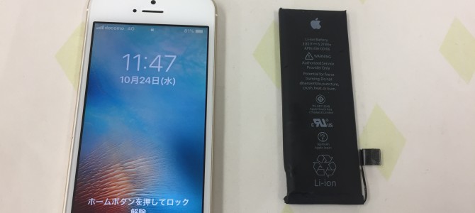 ◆加古川市よりiPhone SE バッテリー交換 -2018 10/24-