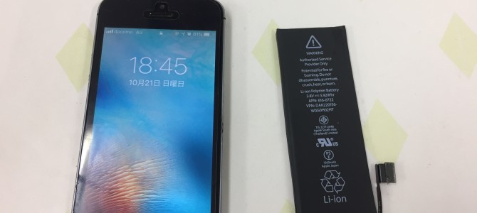 ◆加古川市よりiPhone5s バッテリー交換 -2018 10/21-