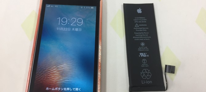◆加古川市よりiPhone SE バッテリー交換 -2018 11/22-