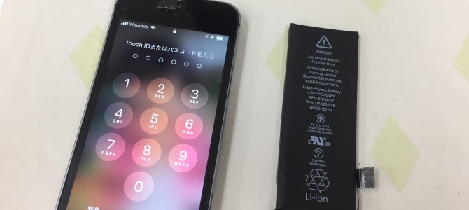 ◆加古川市よりiPhone5s バッテリー交換 -2019 6/8-