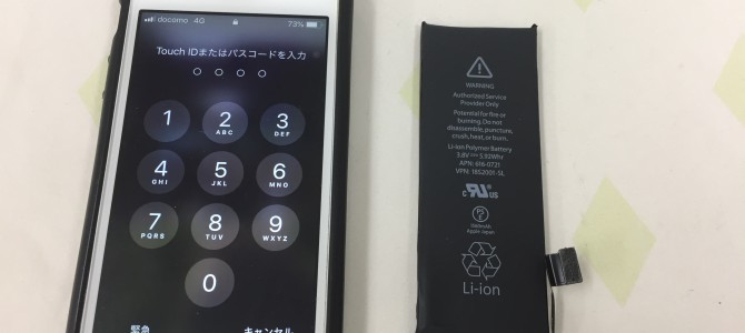 ◆加古川市よりiPhone5s バッテリー交換 -2019 10/2-