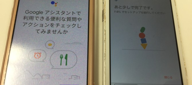 ◆加古川市より機種変更後のデータ移行 -2020 5/20-