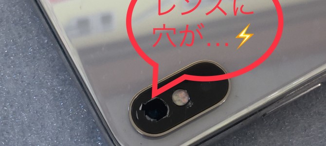 ◆加古川市よりiPhone X カメラレンズ割れ -2020 9/1-
