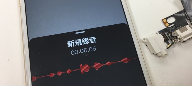 ◆加古川市よりiPhone6 通話不良修理 -2020 9/24-
