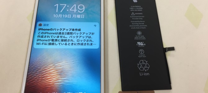 ◆加古川市よりiPhone6s Plus バッテリー交換 -2020 10/20-