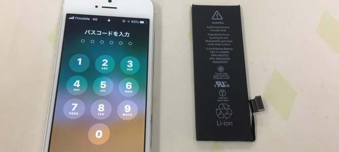 ◆神戸市よりiPhone5s バッテリー交換 -2020 11/26