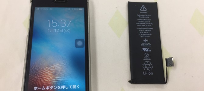 ◆姫路市よりiPhone5s バッテリー交換 -2021 1/12