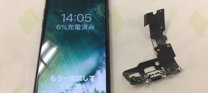 ◆加古川市よりiPhone7 充電不良 -2021 4/8-