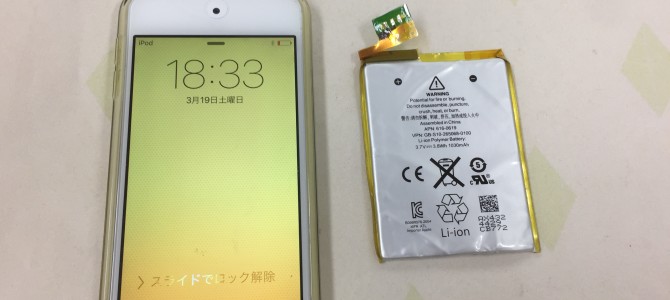 ◆加古川市よりiPod touch5世代 バッテリー交換 -2022 3/19-