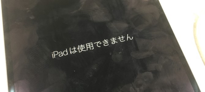 ◆髙砂市よりiPad Air3 パスコードロック解除不可 -2022 4/7-