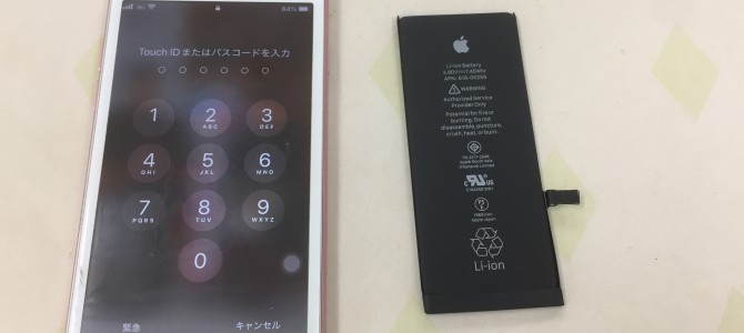 ◆加古川市よりiPhone7 バッテリー交換 -2022 7/26