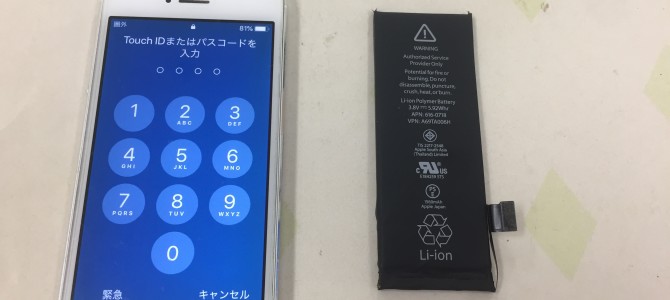 ◆神戸市よりiPhone5s バッテリー交換 -2022 10/3