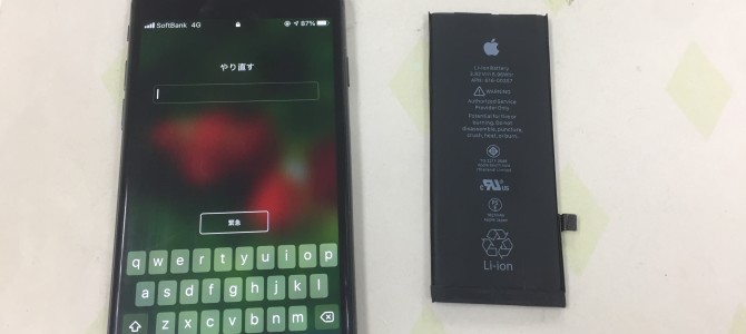 ◆加古川市よりiPhone8 バッテリー交換 -2022 10/2