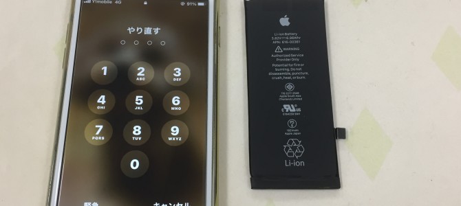 ◆三木市よりiPhone8 バッテリー交換 -2022 10/10