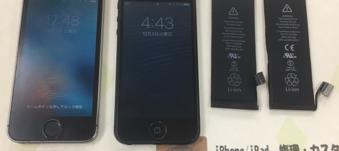 ◆加古川市よりiPhone5/5s バッテリー交換 -2022 12/3