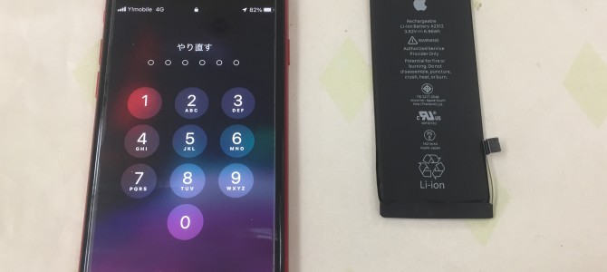 ◆加古川市よりiPhone SE2 バッテリー交換 -2023 2/22