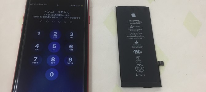 ◆加古川市よりiPhone SE2 バッテリー交換 -2023 2/20