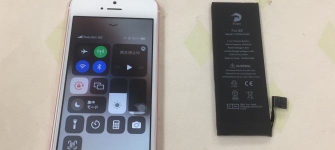 ◆神戸市よりiPhone SE バッテリー交換 -2023 2/4