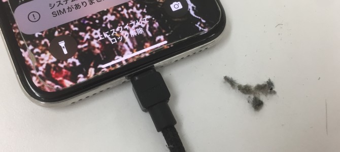 ◆加古川市よりiPhone X 充電不良→無料クリーニング -2023 3/3-