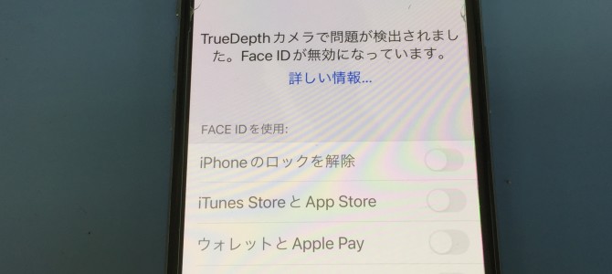 ◆高砂市よりiPhone XS Face ID故障 -2023 3/25-