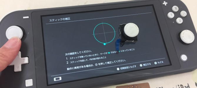 ◆加古川市より任天堂Switch Lite 操作スティック不良 -2023 5/17-