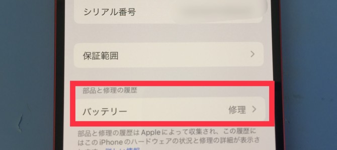 ◆加古川市よりiPhone12 mini バッテリー交換 -2023 8/2