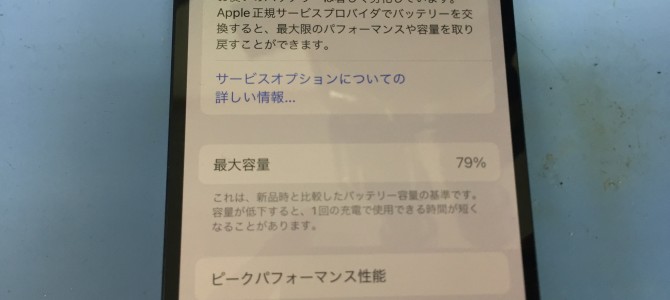 ◆高砂市よりiPhone12 mini バッテリー交換 -2023 8/7