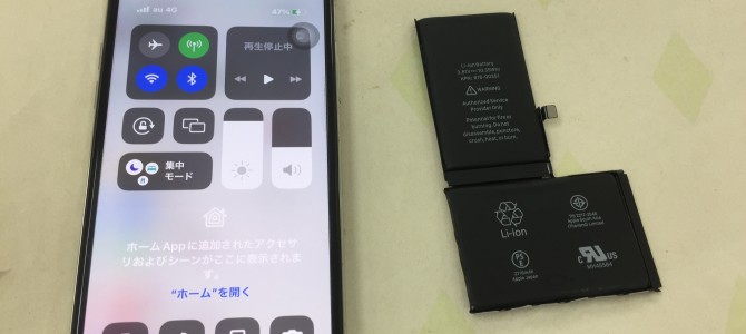 ◆加古川市よりiPhone X バッテリー交換 -2023 8/12