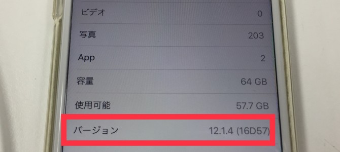◆加古川市よりiPhone8 iOSアップデート作業 -2023 8/22