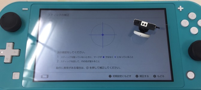 ◆高砂市より任天堂Switch Lite 操作スティック不良 -2023 8/6-