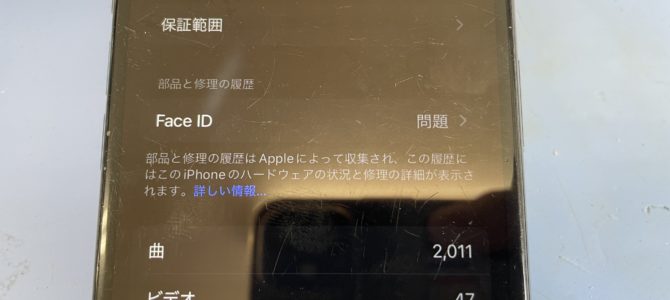 ◆加古川市よりiPhone XS タッチ不良、Face ID故障 -2023 9/14-