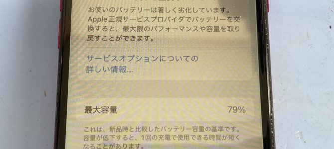 ◆加古川市よりiPhone SE2 バッテリー交換 -2023 10/4