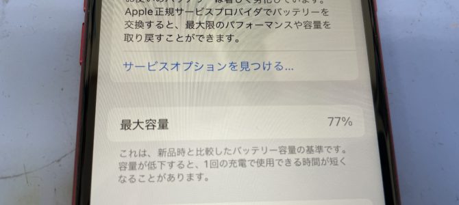 ◆加古川市よりiPhone SE2 バッテリー交換 -2023 10/24