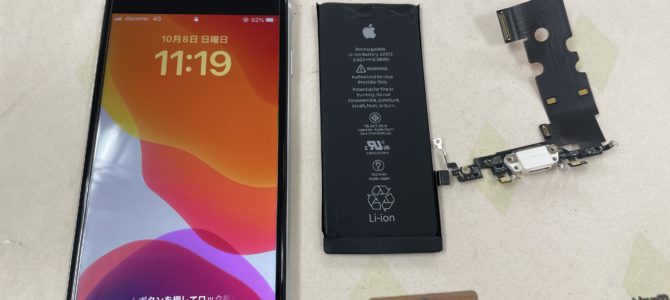◆加古川市よりiPhone SE2 充電コネクター＆バッテリー交換 -2023 10/8-
