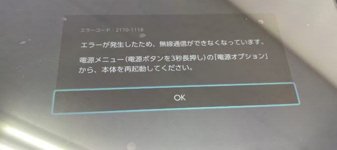◆加古川市より任天堂 Switch ジョイコン＆ネット接続不可→基板修理 -2023 11/15-