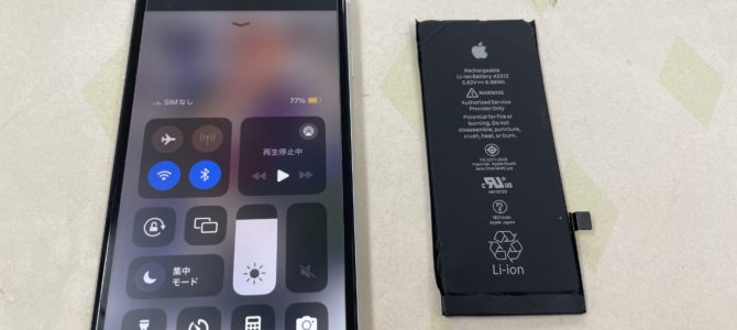 ◆加古川市よりiPhone SE2 バッテリー交換 -2023 11/27