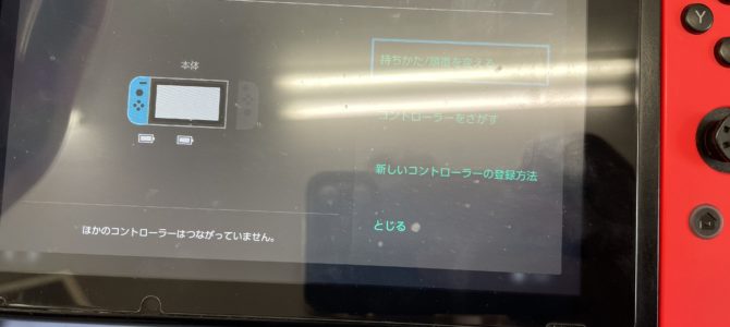 ◆高砂市より任天堂Switch 本体コントローラーレール修理 -2023 12/19-