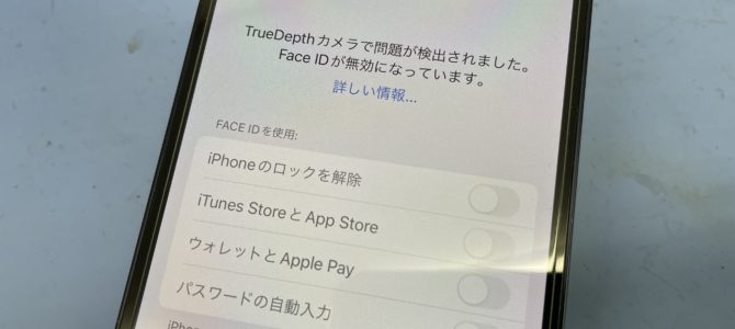 ◆高砂市よりiPhone12 Face ID故障 -2024 1/8-