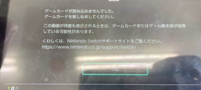 ◆加古川市より任天堂Switch カセット読み取り不良 -2024 3/14-