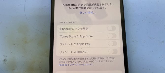 ◆明石市よりiPhone12 Face ID故障 -2024 5/6-