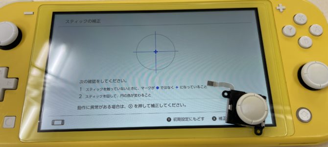 ◆加古川市より任天堂Switch Lite 操作スティック故障 -2024 5/18-