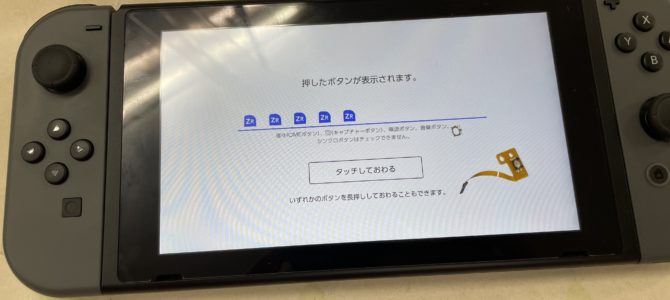 ◆加古川市より任天堂Switch ジョイコン修理 -2024 6/11-