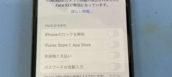 ◆加古川市よりiPhone XS Face ID故障 -2024 7/6-